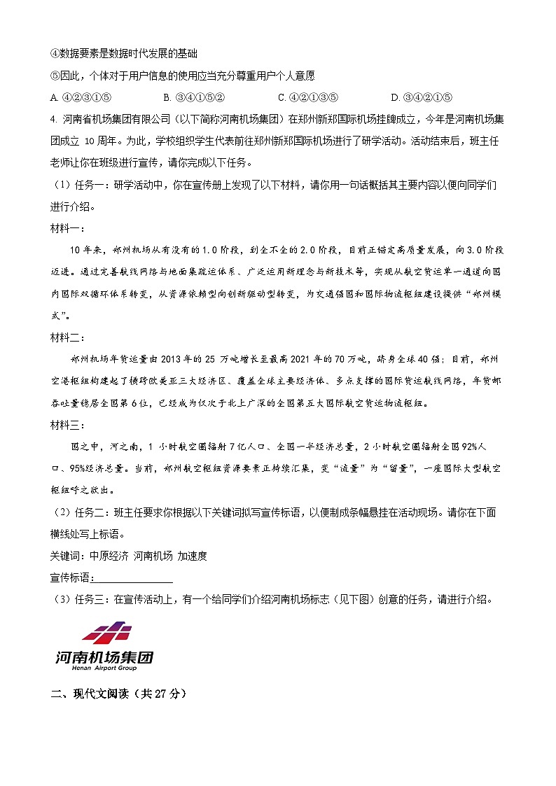 2024年河南省信阳市罗山县中考一模语文试题 （原卷版）第2页
