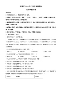 2024年黑龙江省阿城区中考一模语文试题（原卷版+解析版）