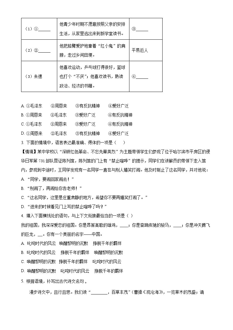 2024年黑龙江省阿城区中考一模语文试题（原卷版+解析版）02