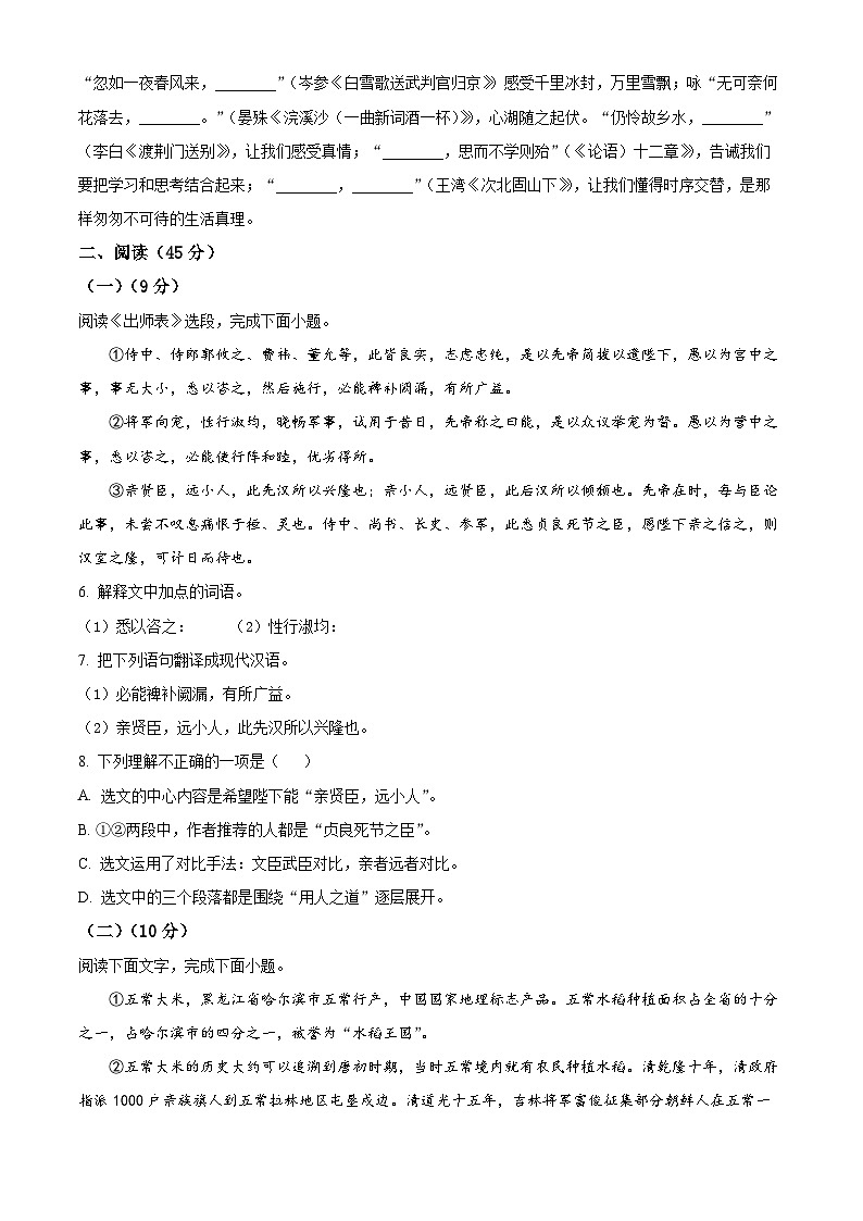 2024年黑龙江省阿城区中考一模语文试题（原卷版+解析版）03
