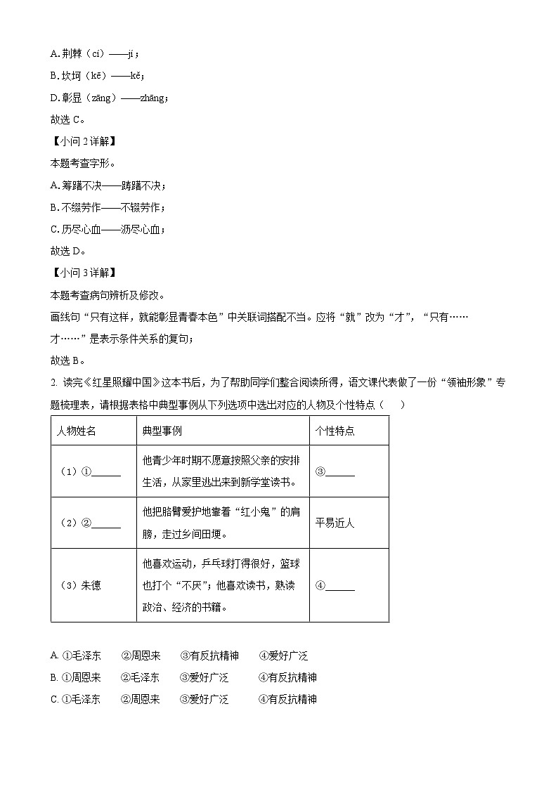 2024年黑龙江省阿城区中考一模语文试题（原卷版+解析版）02