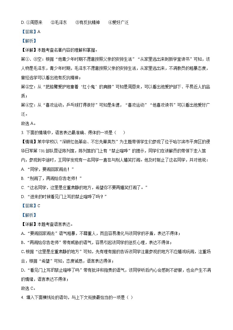 2024年黑龙江省阿城区中考一模语文试题（原卷版+解析版）03