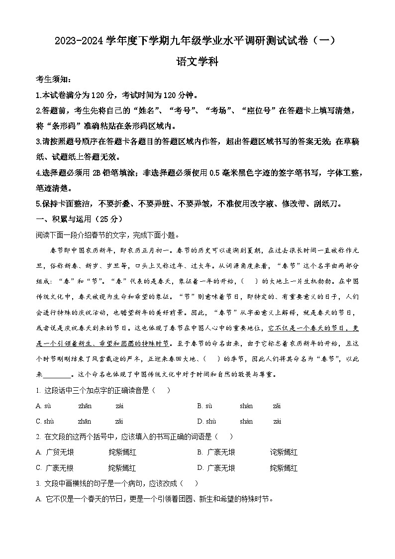2024年黑龙江省哈尔滨市道外区中考一模语文试题（原卷版+解析版）01