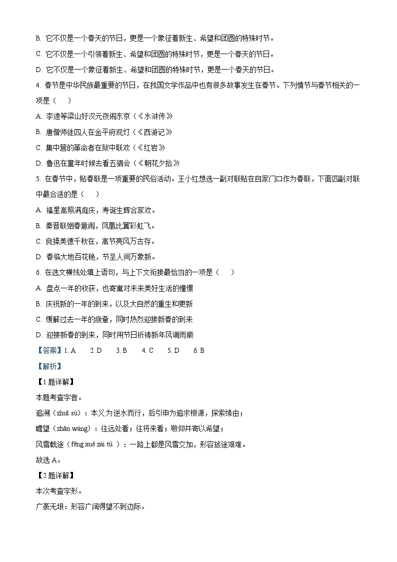 2024年黑龙江省哈尔滨市道外区中考一模语文试题（原卷版+解析版）02