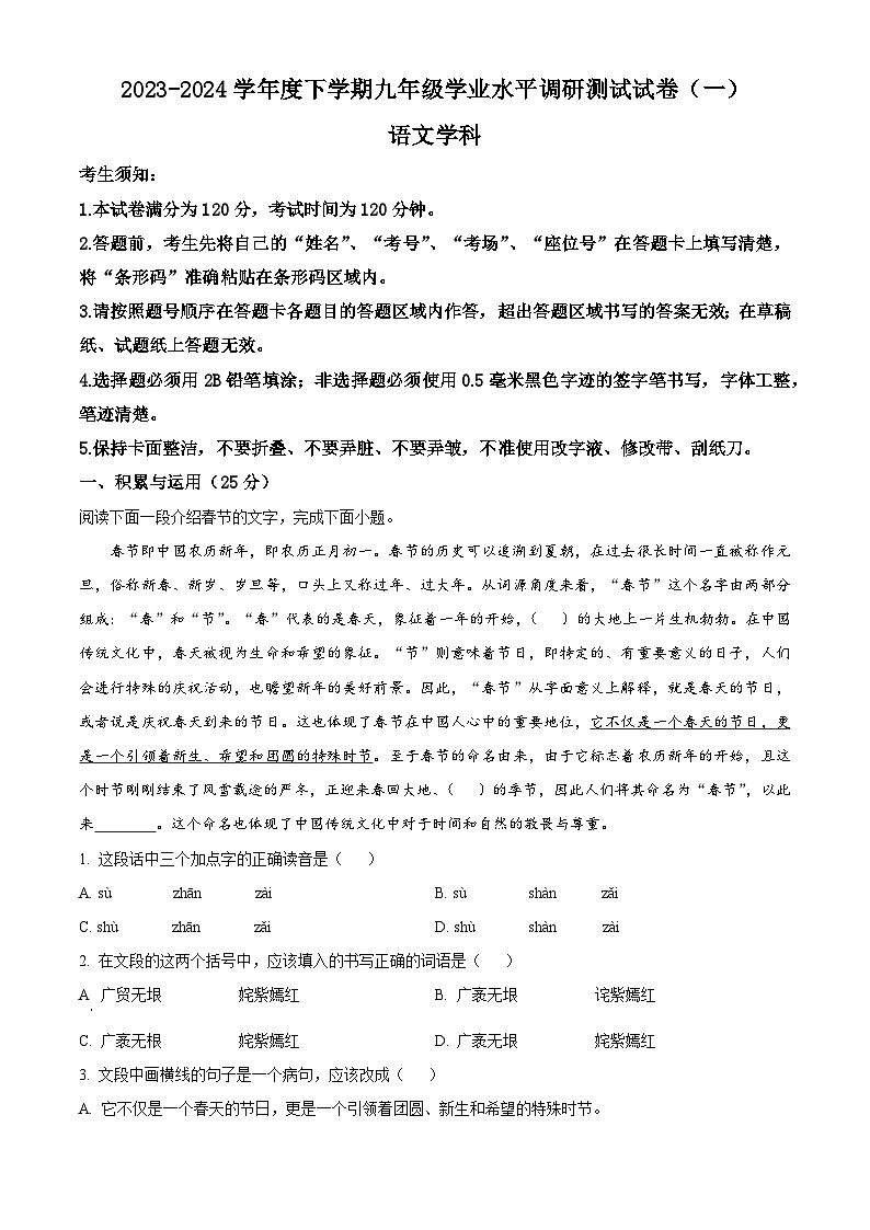 2024年黑龙江省哈尔滨市道外区中考一模语文试题（原卷版+解析版）01