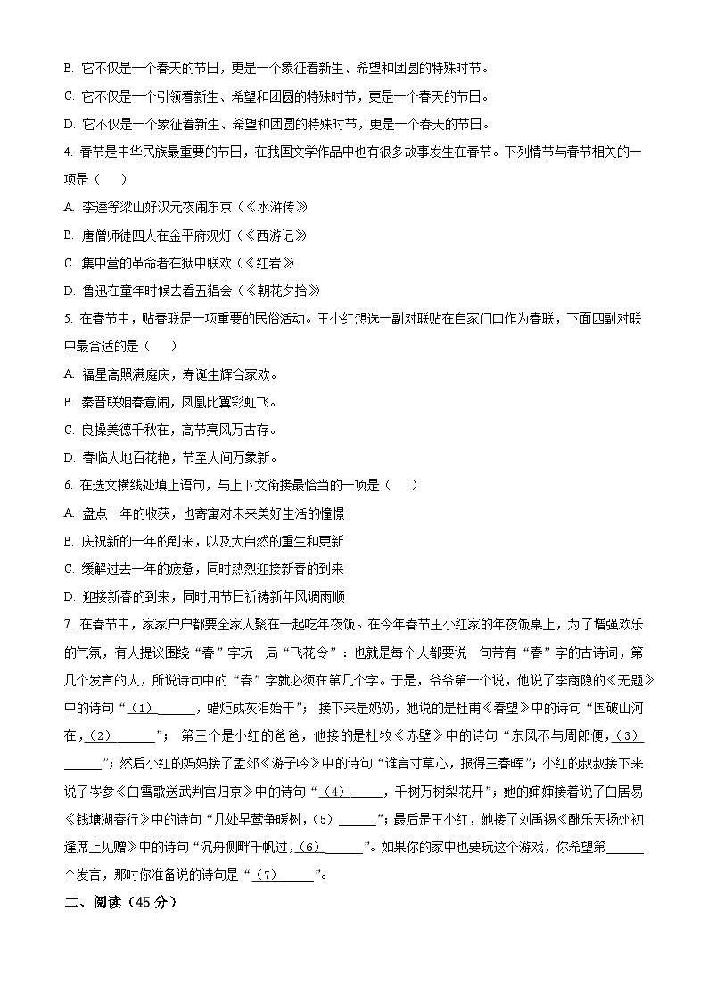 2024年黑龙江省哈尔滨市道外区中考一模语文试题（原卷版+解析版）02