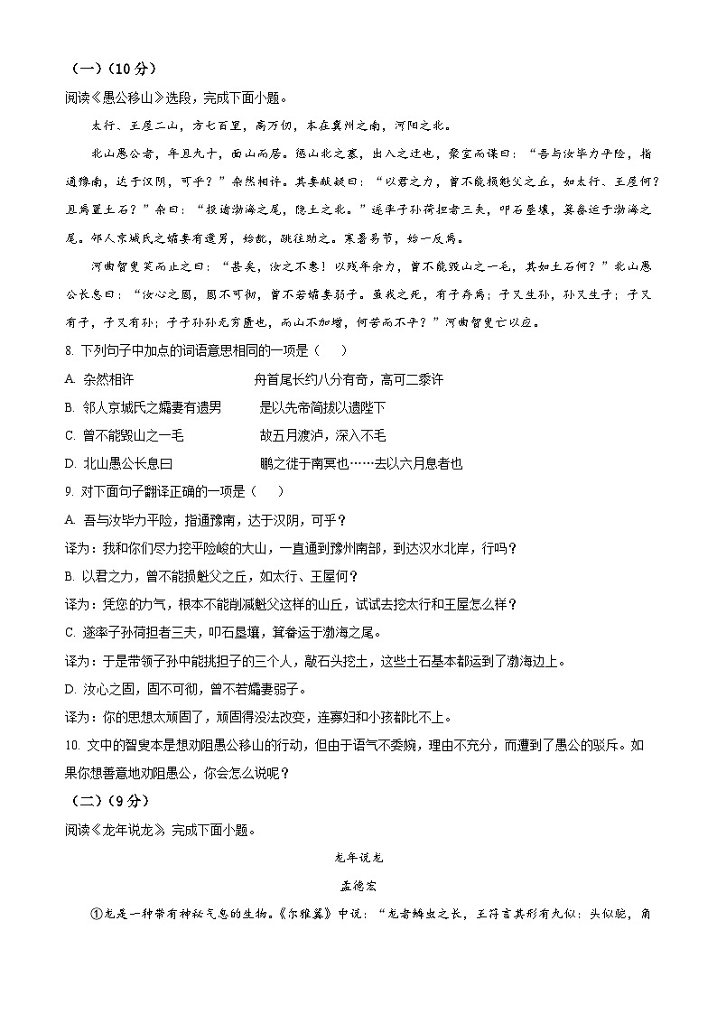 2024年黑龙江省哈尔滨市道外区中考一模语文试题（原卷版+解析版）03