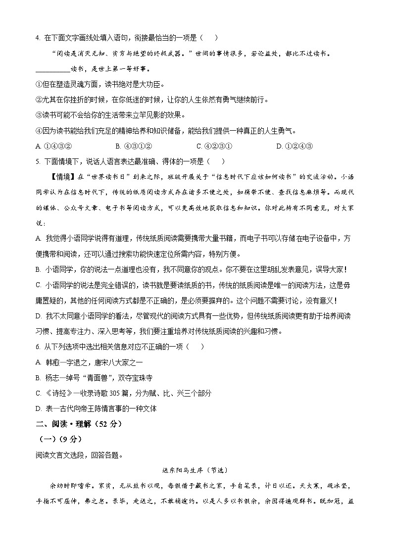 2024年黑龙江省哈尔滨市香坊区中考一模语文试题（原卷版+解析版）02