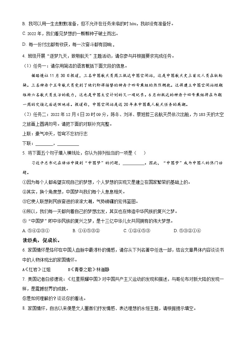 2024年山东省东营市河口区中考一模语文试题（原卷版）第2页