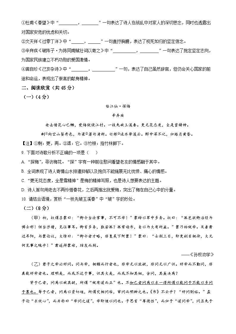 2024年山东省东营市河口区中考一模语文试题（原卷版）第3页