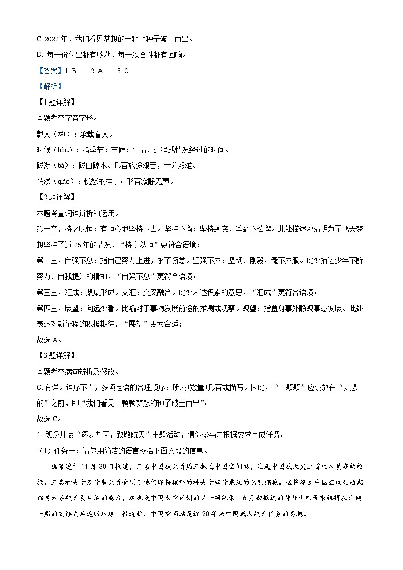 2024年山东省东营市河口区中考一模语文试题（解析版）第2页