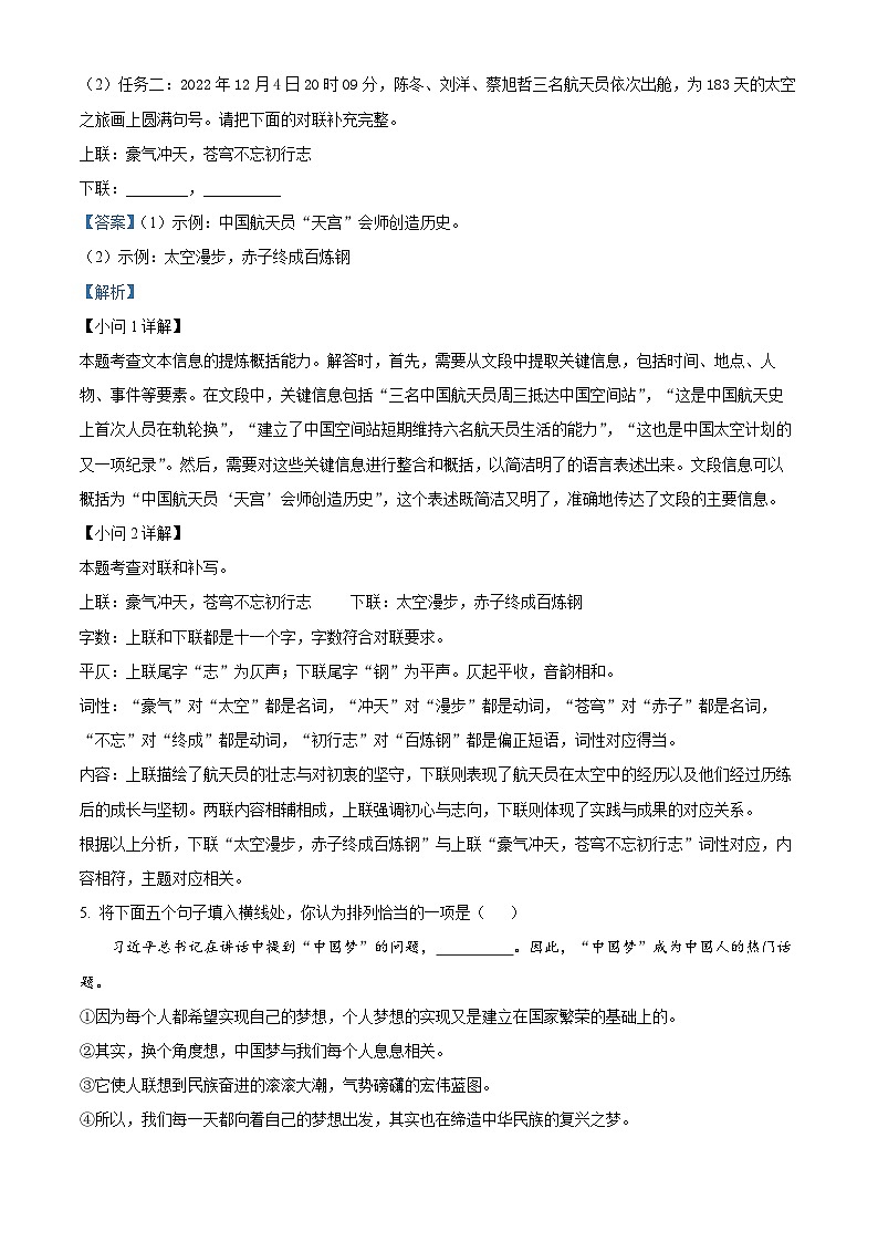 2024年山东省东营市河口区中考一模语文试题（解析版）第3页