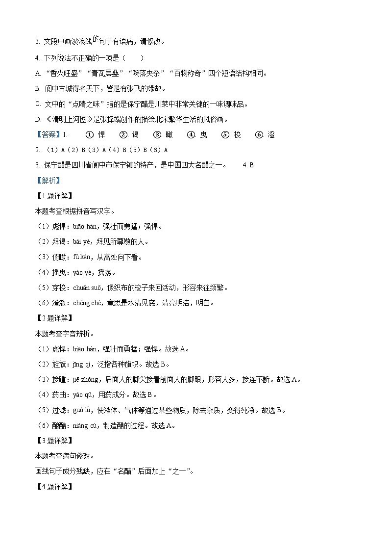 2024年四川省广元市旺苍县中考二模语文试题（解析版）第2页
