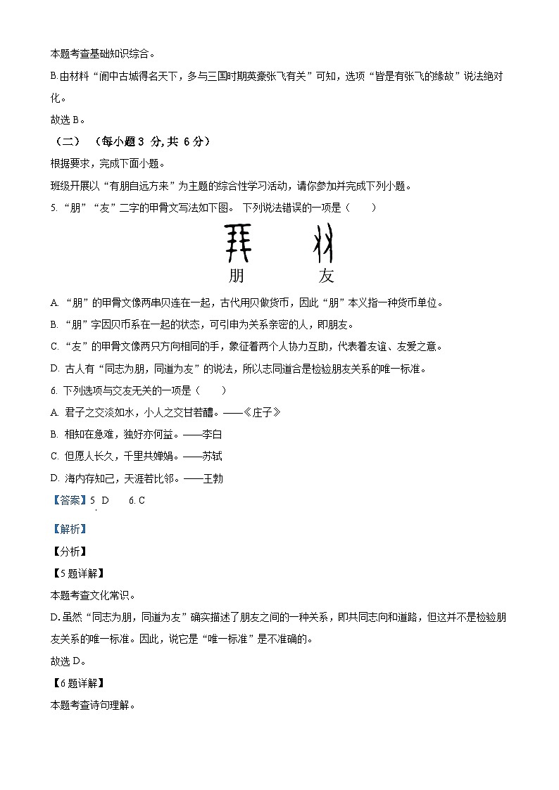 2024年四川省广元市旺苍县中考二模语文试题（解析版）第3页