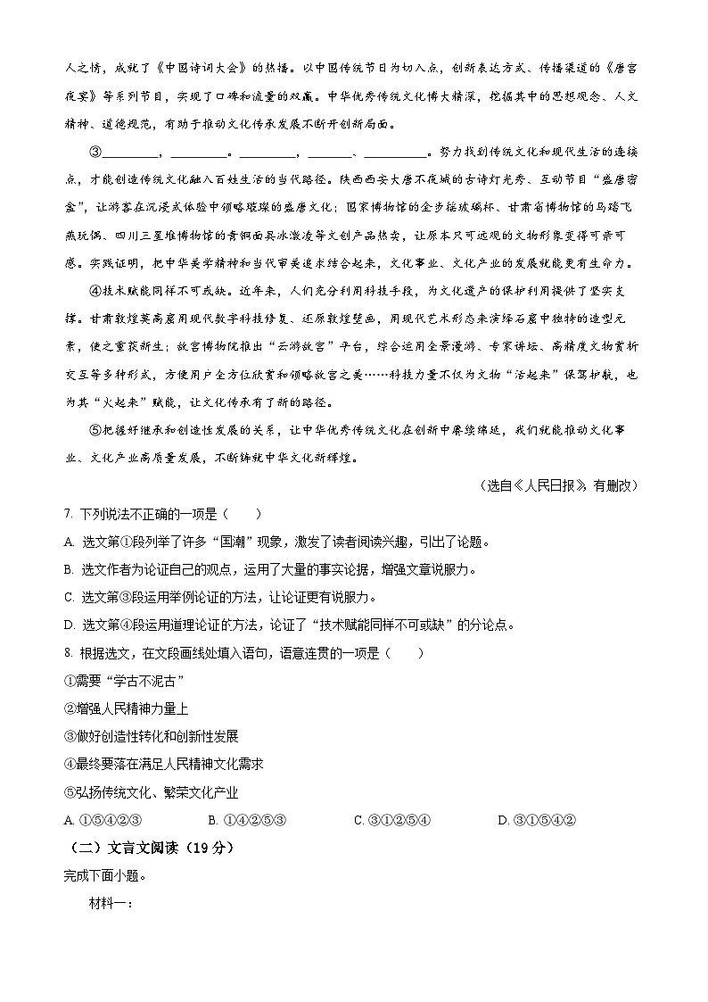 2024年四川省广元市旺苍县中考二模语文试题（原卷版）第3页