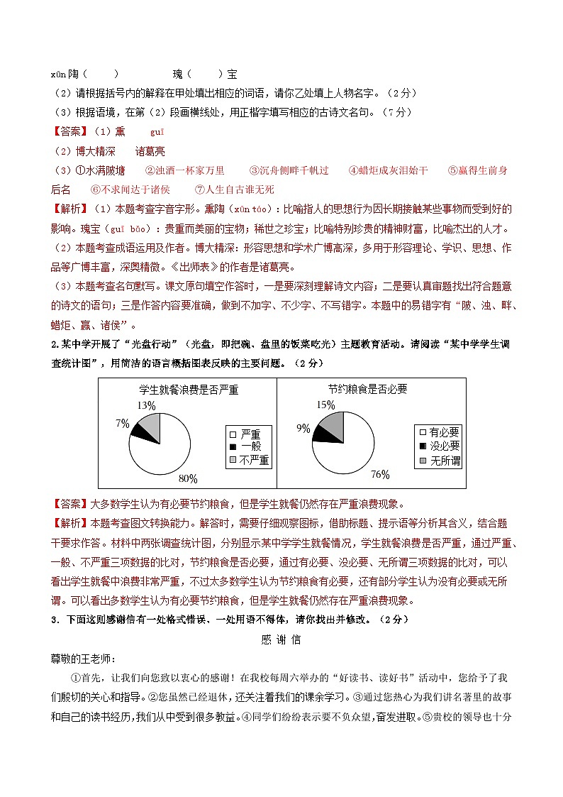 语文（内蒙古卷）（全解全析）第2页