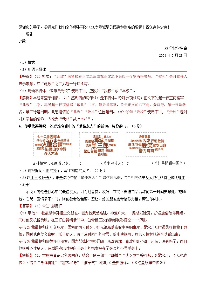 语文（内蒙古卷）（全解全析）第3页