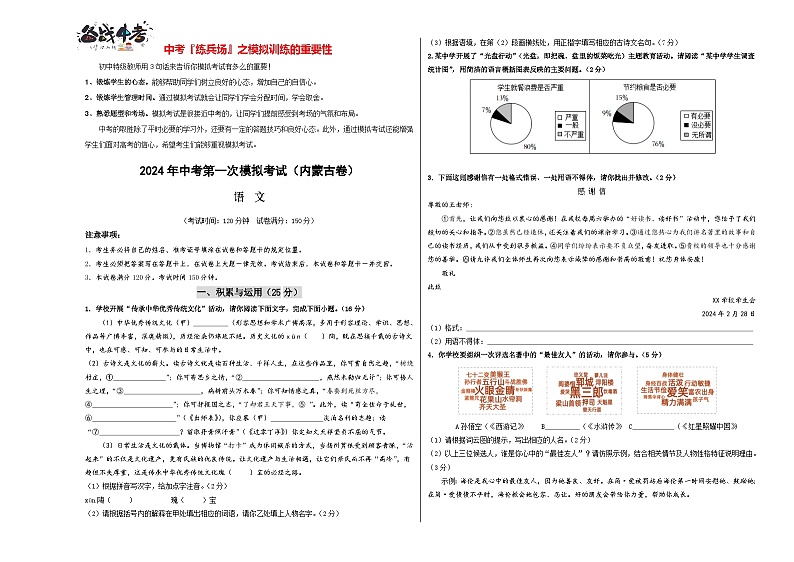 语文（内蒙古卷）（考试版A3）第1页