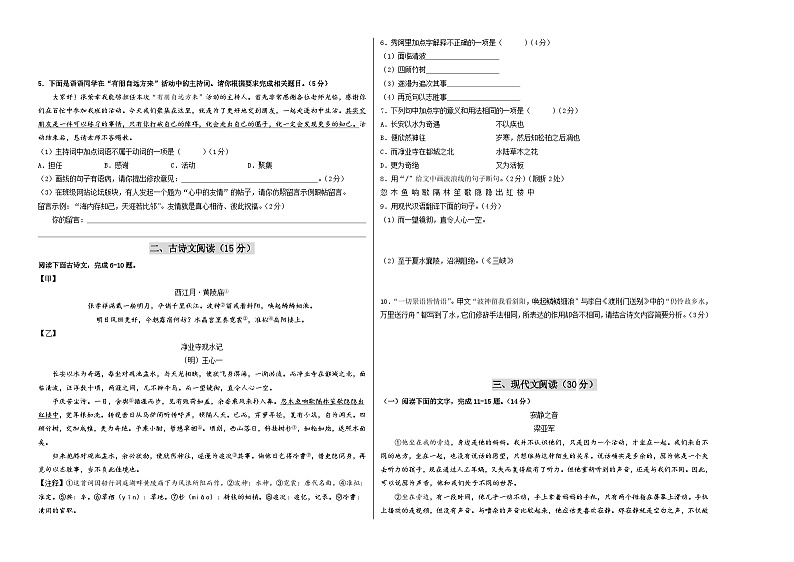 语文（内蒙古卷）（考试版A3）第2页