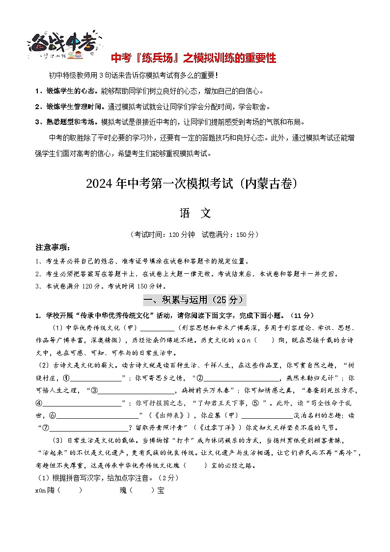 语文（内蒙古卷）（考试版A4）第1页