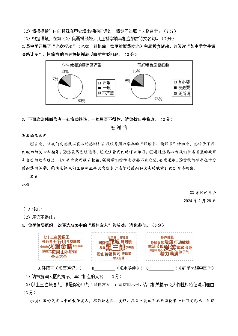 语文（内蒙古卷）（考试版A4）第2页