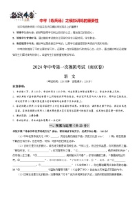 中考语文（南京卷）-2024年中考第一次模拟考试