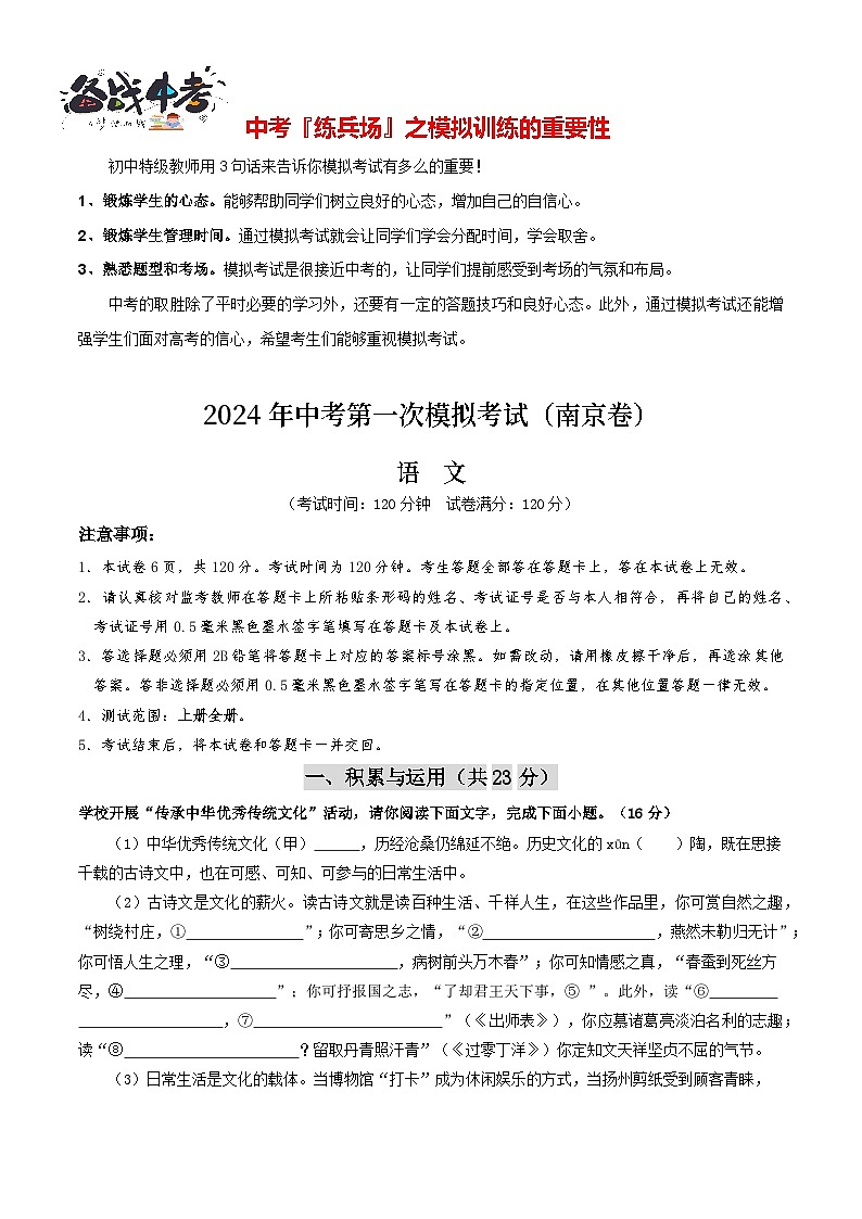 语文（南京卷）（全解全析）第1页