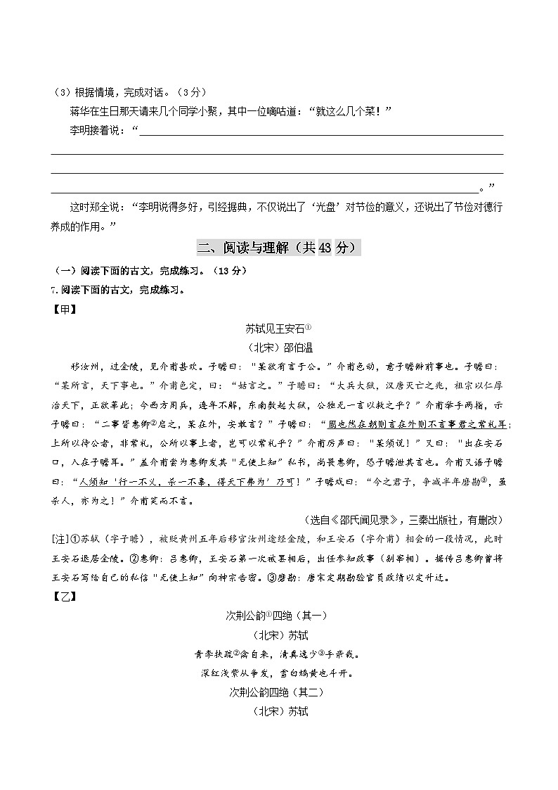 语文（南京卷）（考试版A4）第3页