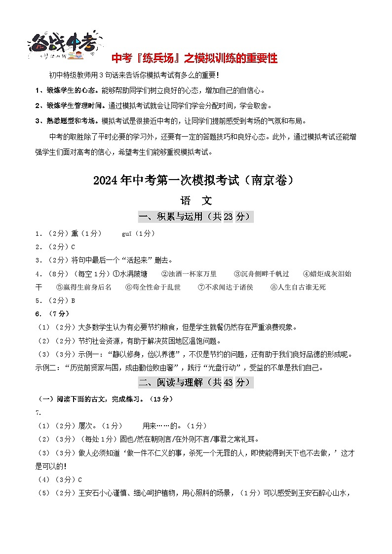 语文（南京卷）（答案及评分标准）第1页