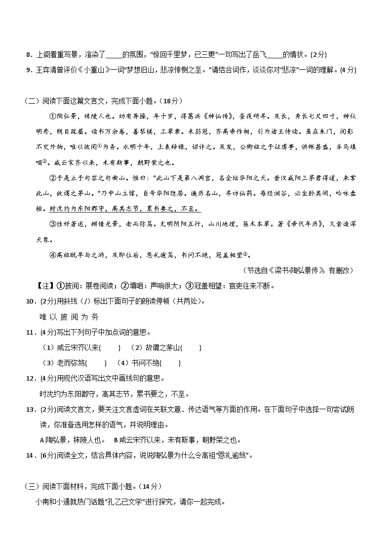 语文（南通卷）（考试版A4）第3页