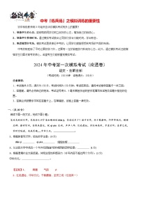 中考语文（南通卷）-2024年中考第一次模拟考试