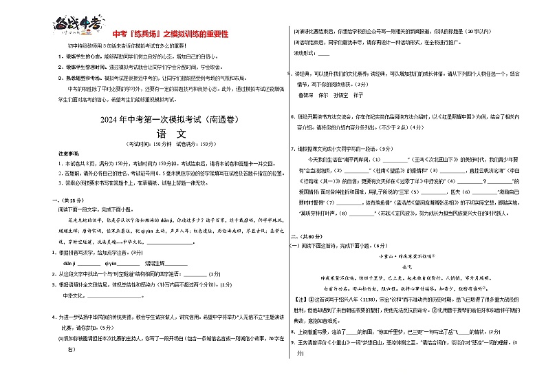 语文（南通卷）（考试版A3）第1页