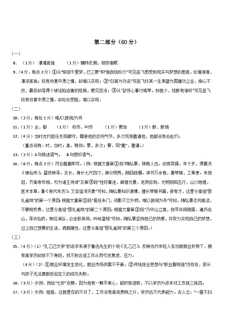 语文（南通卷）（参考答案及评分标准）第2页