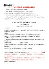 中考语文（吉林卷）-2024年中考第一次模拟考试