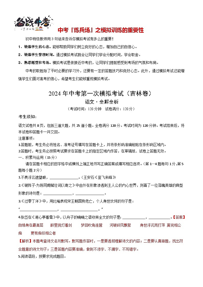 语文（吉林卷）（全解全析）第1页
