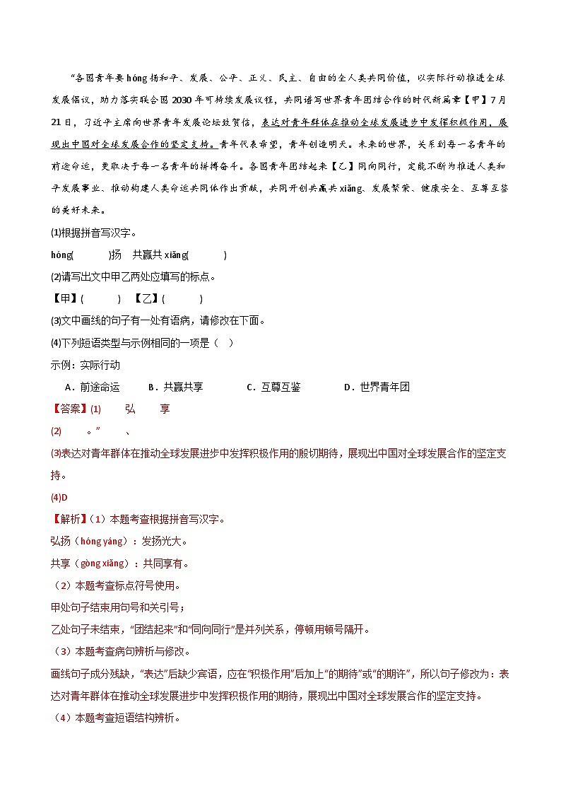 语文（吉林卷）（全解全析）第2页