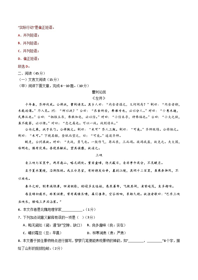 语文（吉林卷）（全解全析）第3页