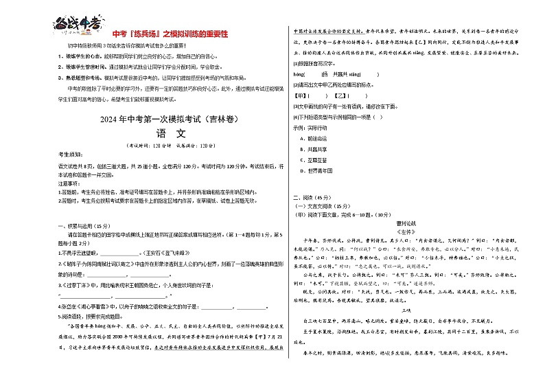 语文（吉林卷）（考试版A3）第1页