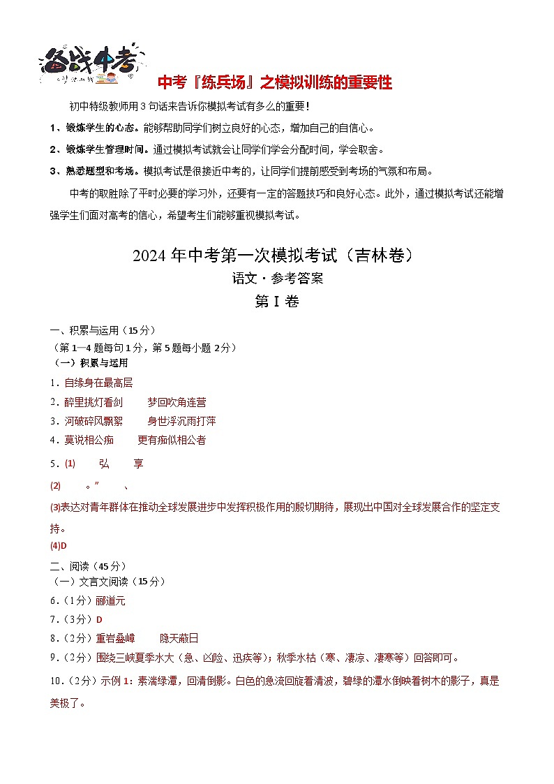 语文（吉林卷）（参考答案及评分标准）第1页