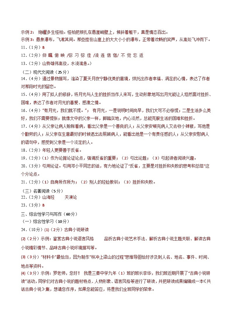 语文（吉林卷）（参考答案及评分标准）第2页
