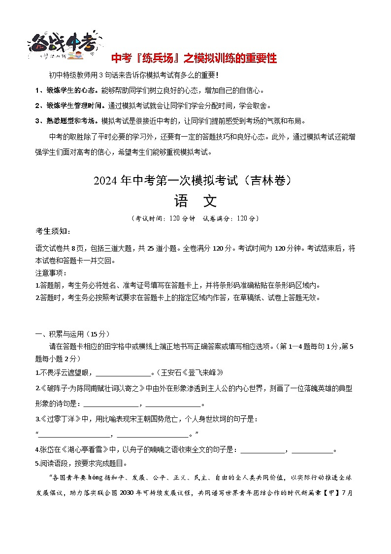 语文（吉林卷）（考试版A4）第1页