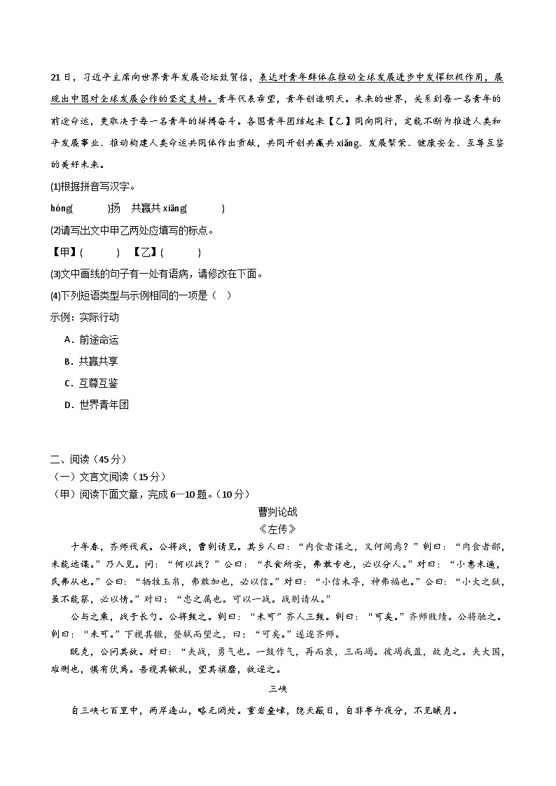 语文（吉林卷）（考试版A4）第2页