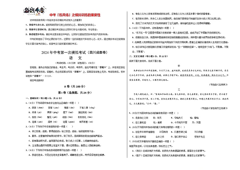 中考语文（四川成都卷）-2024年中考第一次模拟考试01
