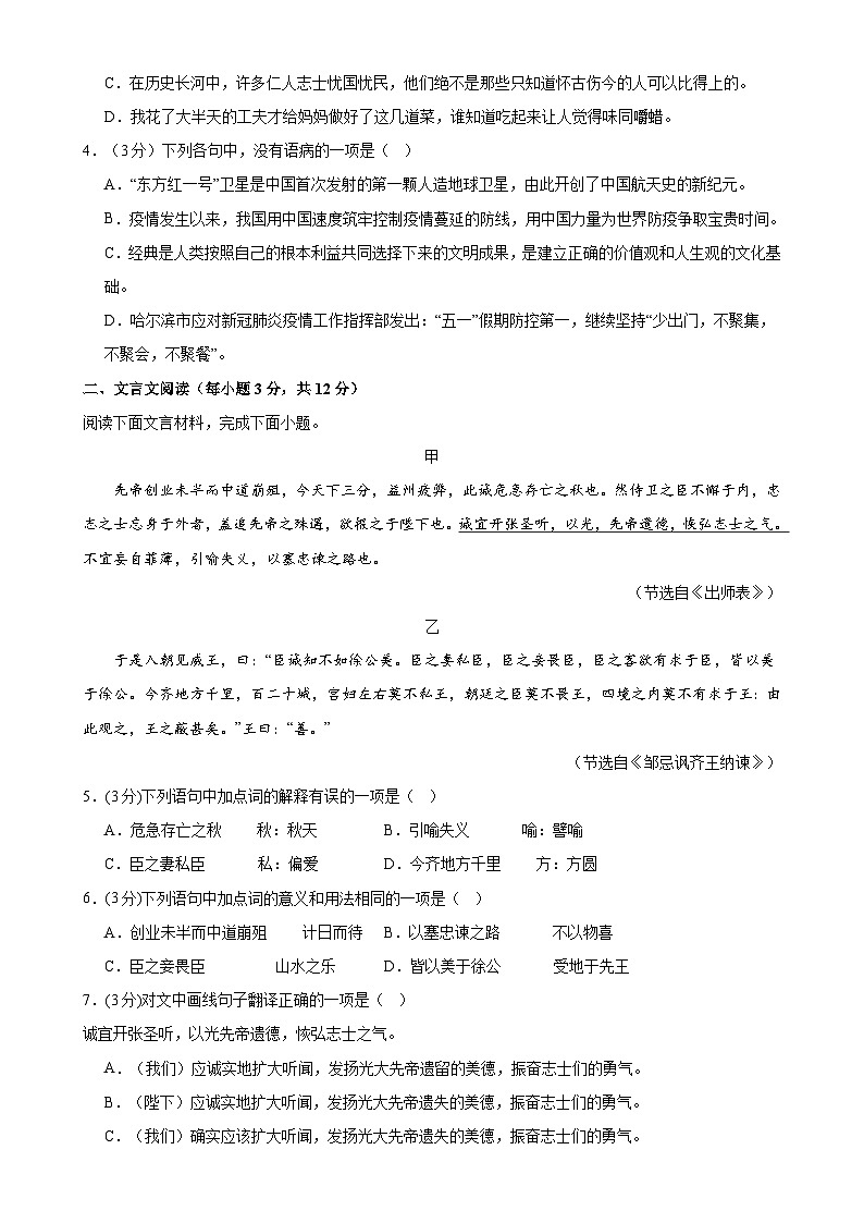 中考语文（四川成都卷）-2024年中考第一次模拟考试02