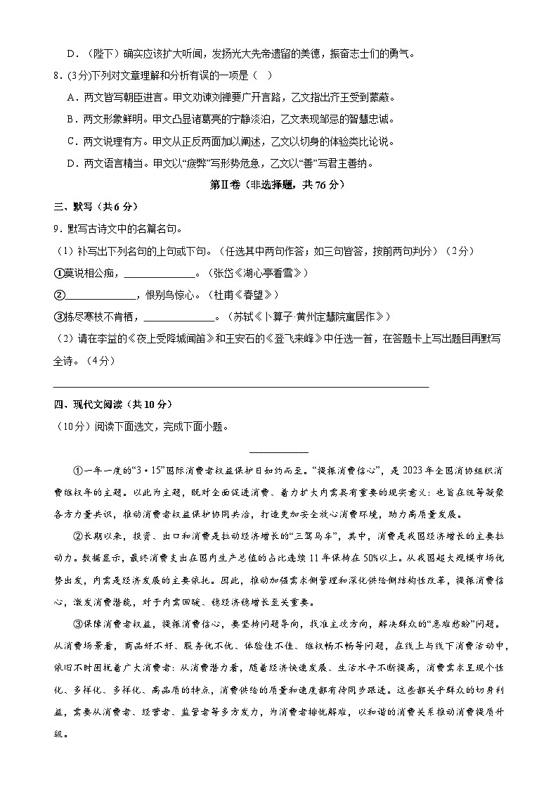 中考语文（四川成都卷）-2024年中考第一次模拟考试03