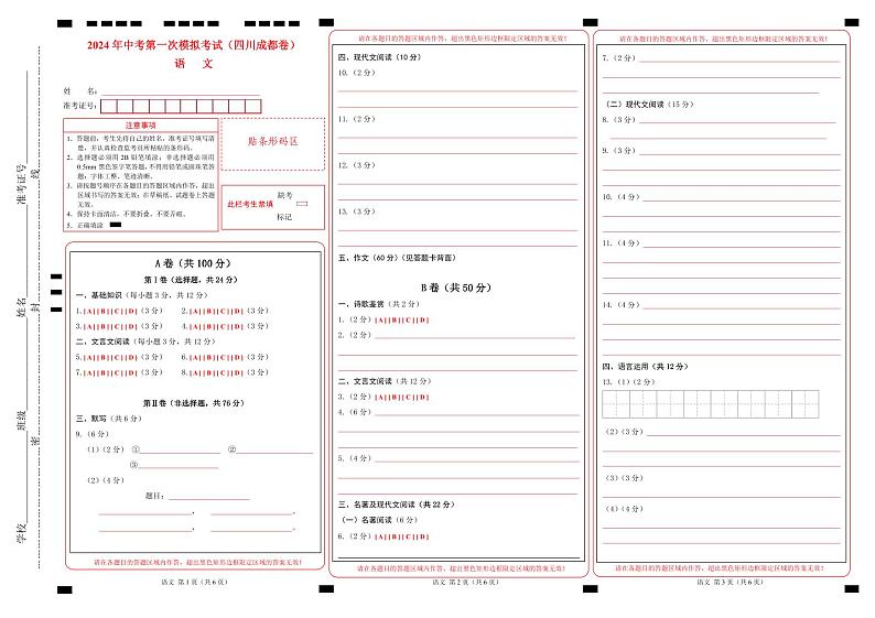 中考语文（四川成都卷）-2024年中考第一次模拟考试01