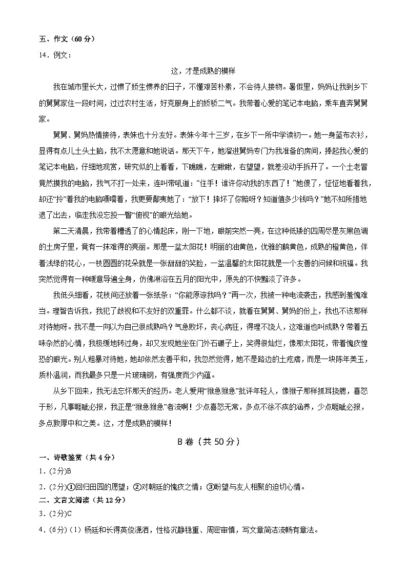 中考语文（四川成都卷）-2024年中考第一次模拟考试02