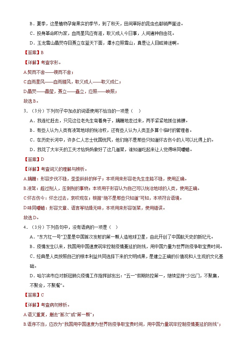 中考语文（四川成都卷）-2024年中考第一次模拟考试02