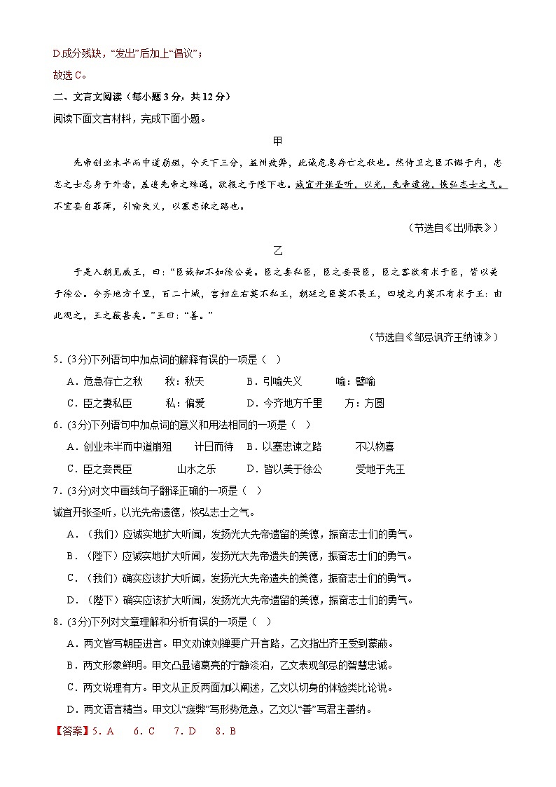 中考语文（四川成都卷）-2024年中考第一次模拟考试03