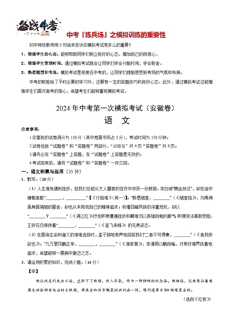 语文（安徽卷）（考试版A4）第1页
